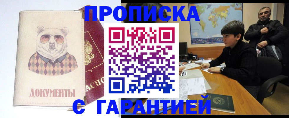 прописка штамп в Ряжске